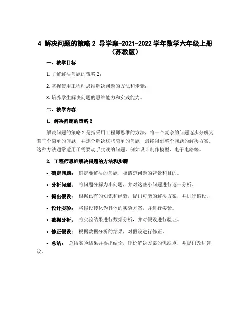 4 解决问题的策略2 导学案-2022-2023学年数学六年级上册(苏教版)