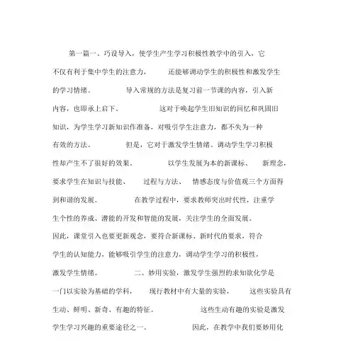 初中化学教学研究论文3篇.x