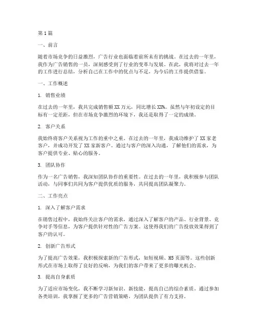 广告销售的年度总结(3篇)