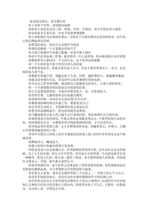 犹太商人的智慧圣经