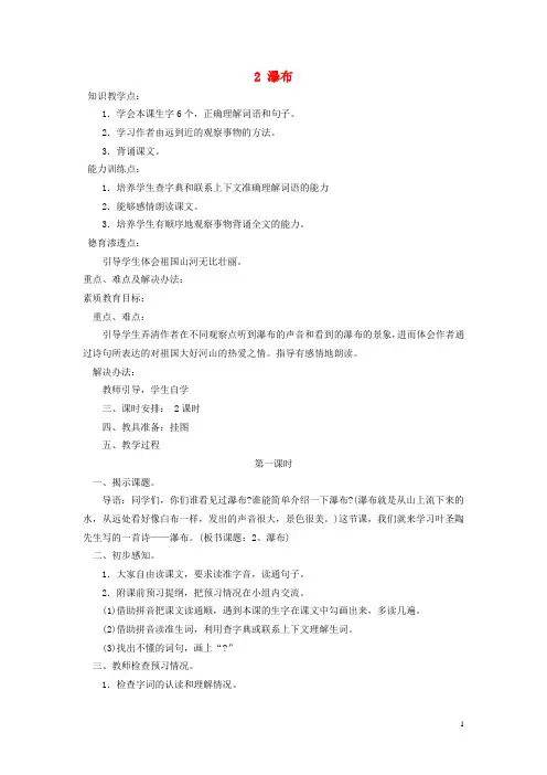 三年级语文下册 瀑布 3教案 语文S版
