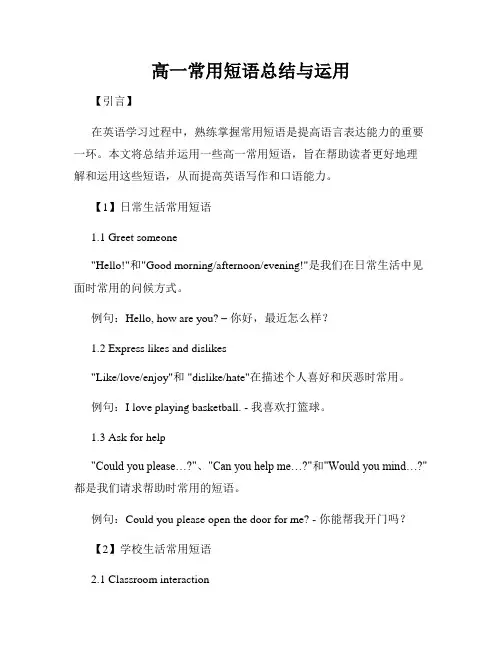 高一常用短语总结与运用