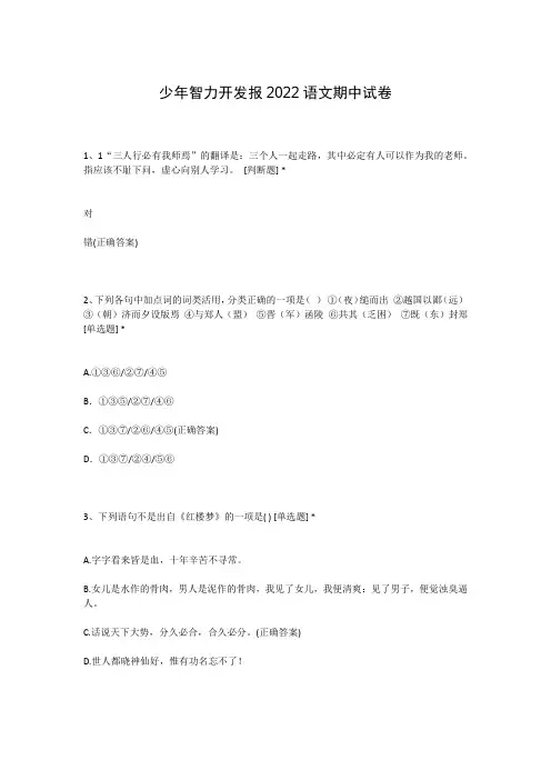 少年智力开发报2022语文期中试卷