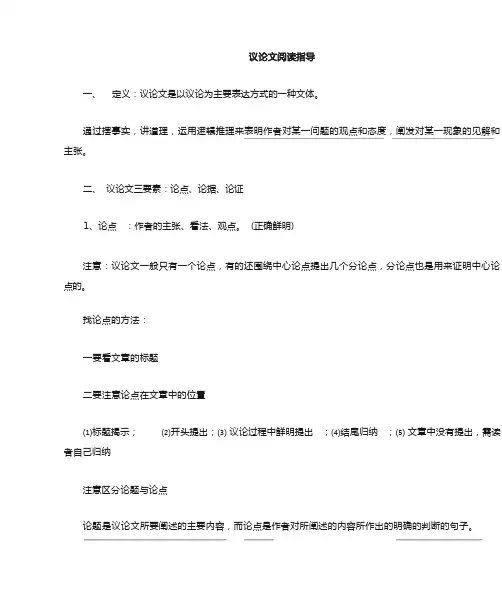 议论文阅读及答案