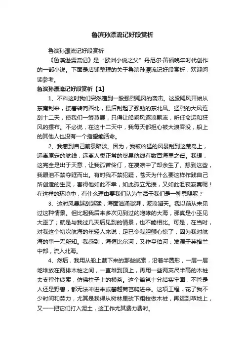 鲁滨孙漂流记好段赏析