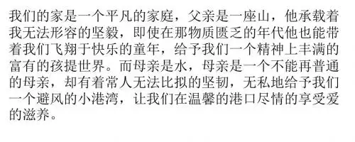 我们的家是一个平凡的家庭