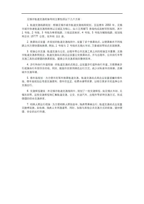 无锡市轨道交通衔接导则