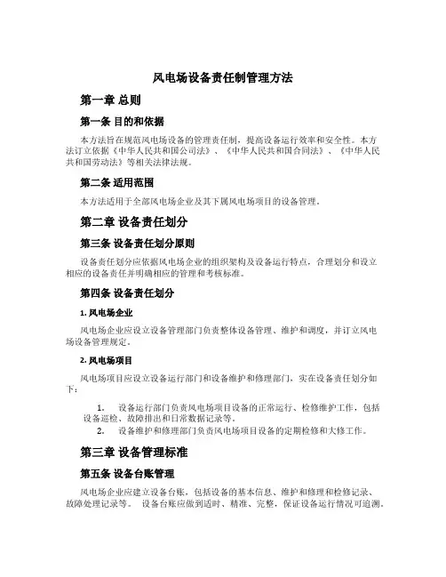 风电场设备责任制管理办法