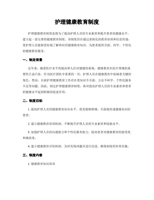 护理健康教育制度
