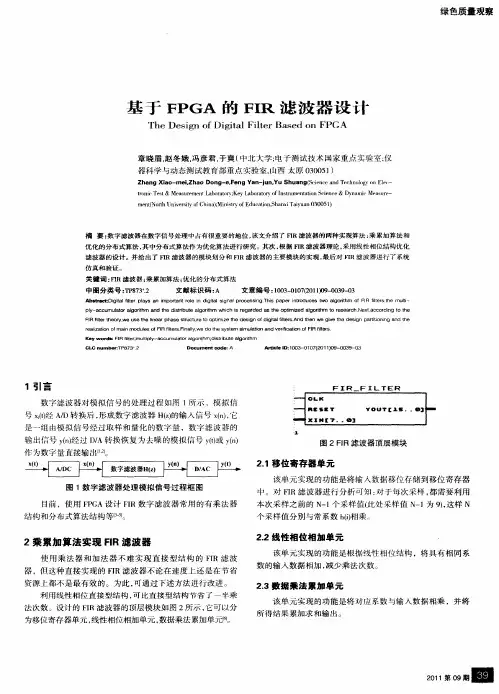 基于FPGA的FIR滤波器设计