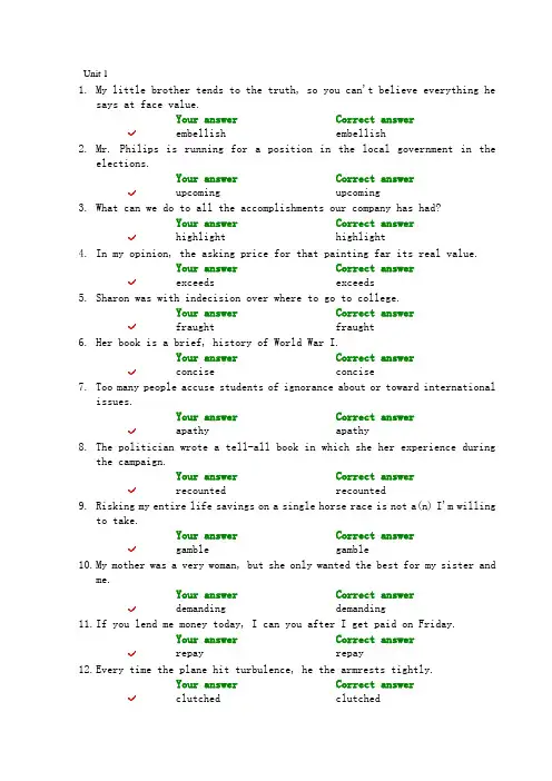 新标准大学英语 综合教程4 网上作业 unit1-8