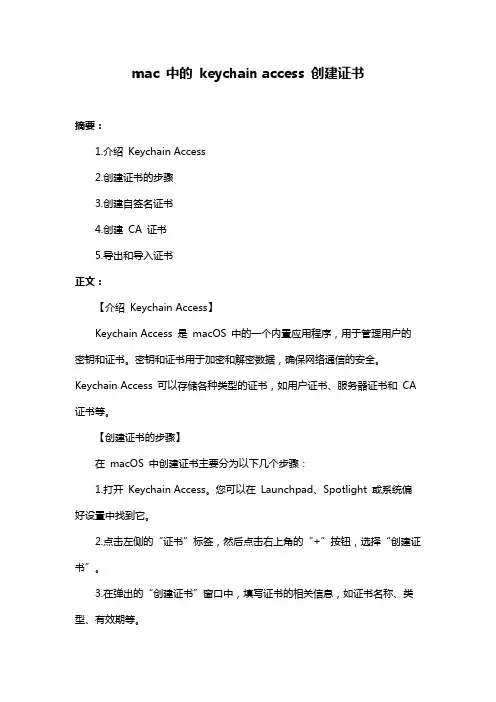 mac 中的 keychain access 创建证书