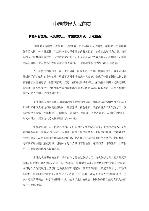 中国梦是人民的梦