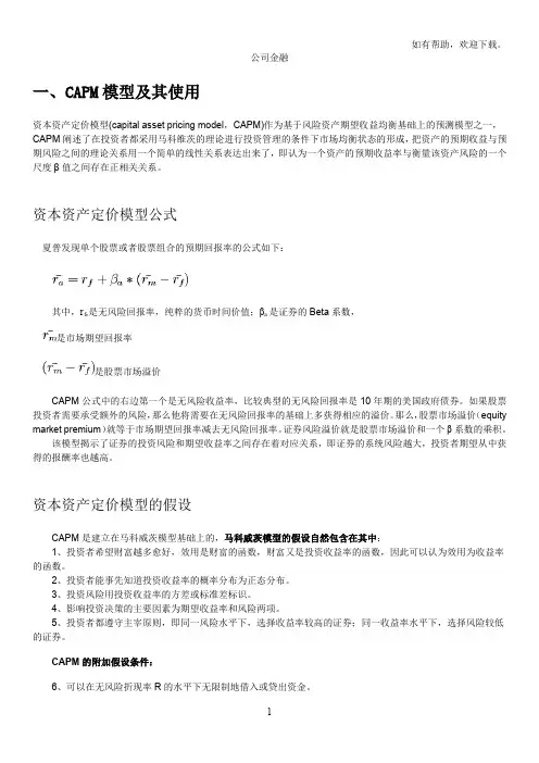 中南财经政法大学公司金融个人理解整理重点