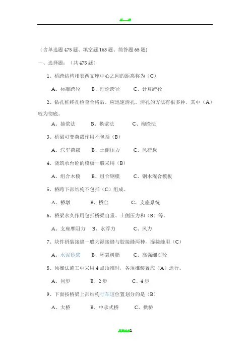 桥涵施工考试试题