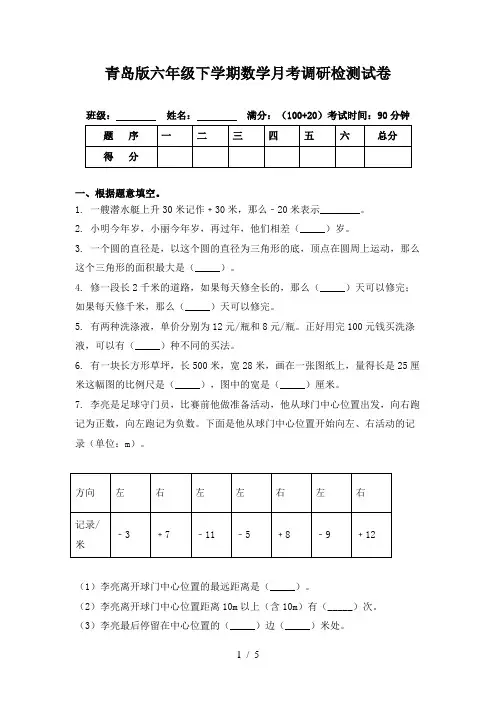 青岛版六年级下学期数学月考调研检测试卷