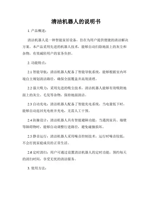 清洁机器人的说明书