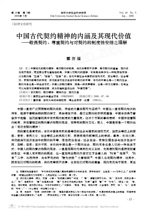 中国古代契约精神的内涵及其现代价值_敬畏契约_尊重契约与对契约的制度性安排之理解