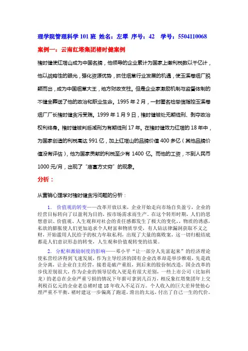 营销心里案例分析