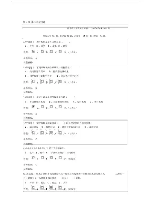 操作系统含课程设计随堂练习.docx
