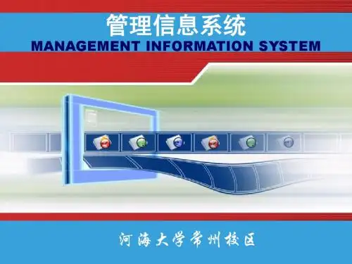 第三章 管理信息系统的研究方法论