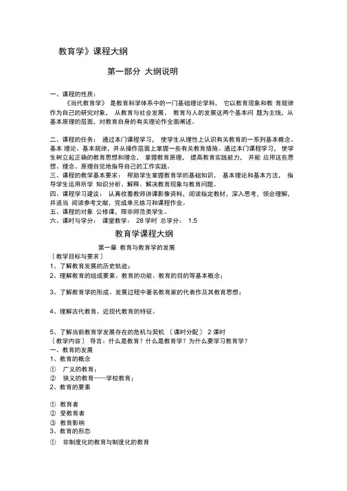 《教育学》课程大纲