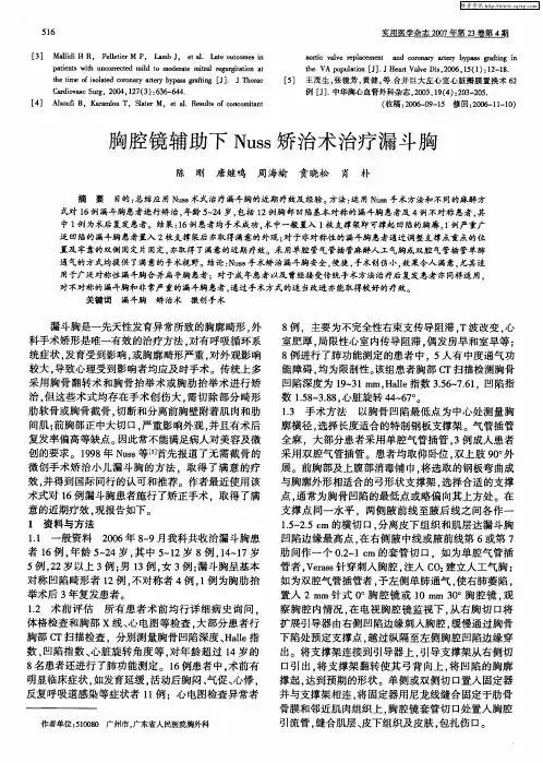 胸腔镜辅助下Nuss矫治术治疗漏斗胸