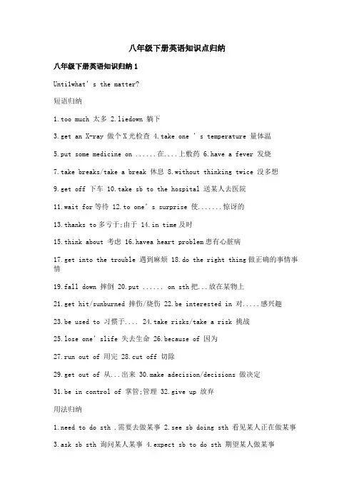 八年级下册英语知识点归纳