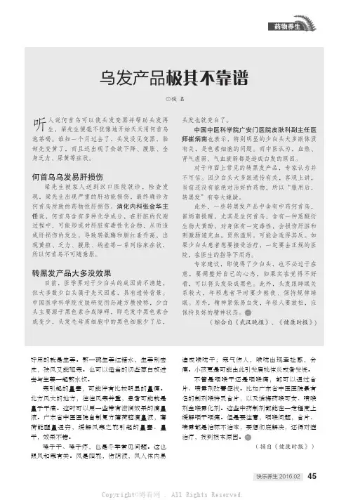 乌发产品极其不靠谱