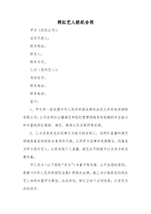 网红艺人经纪合同(标准版)
