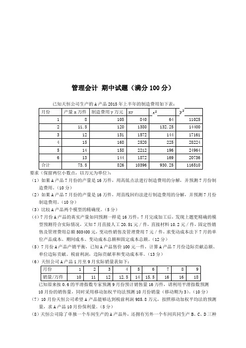 管理会计 期中试题及答案