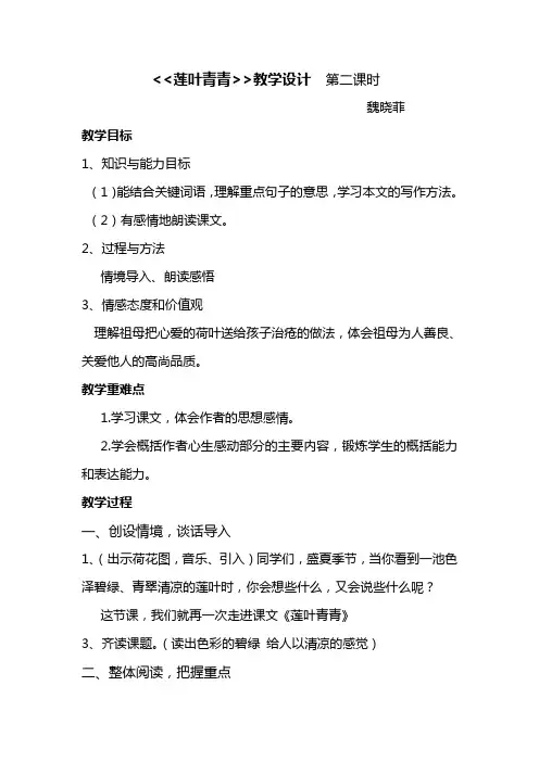 莲叶青青教案 魏晓菲