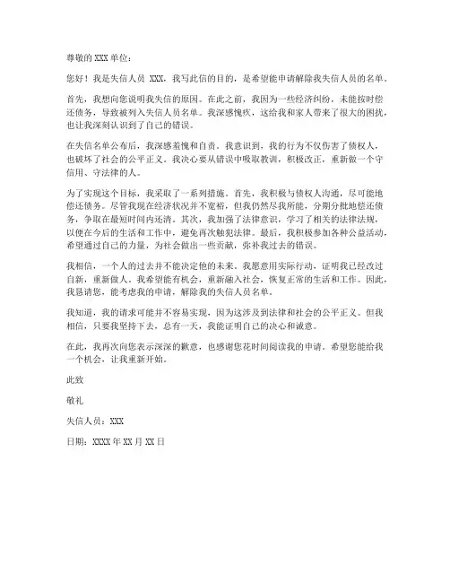 解除失信人员名单申请书模板