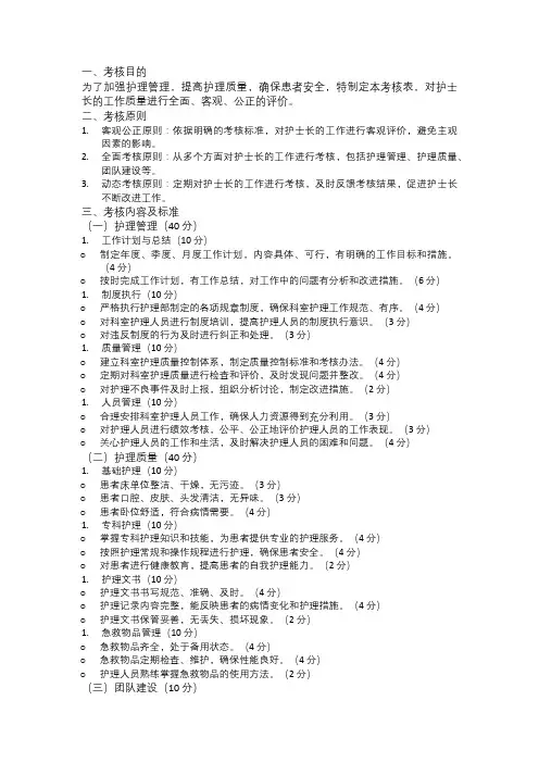 护理部对护士长工作质量考核表