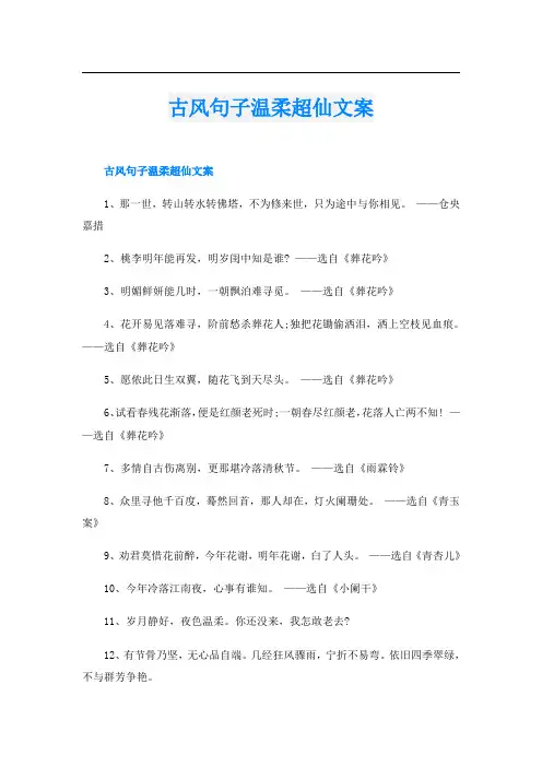古风句子温柔超仙文案