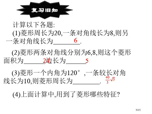 菱形教育课件市公开课一等奖省优质课获奖课件