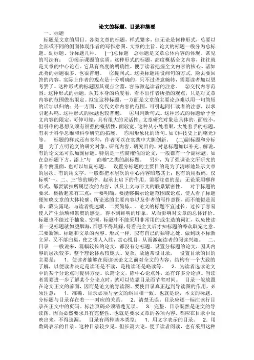 论文的标题、目录、摘要和研究方法