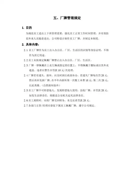 厂牌管理规定