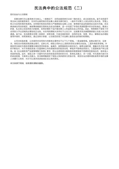 民法典中的公法规范（二）