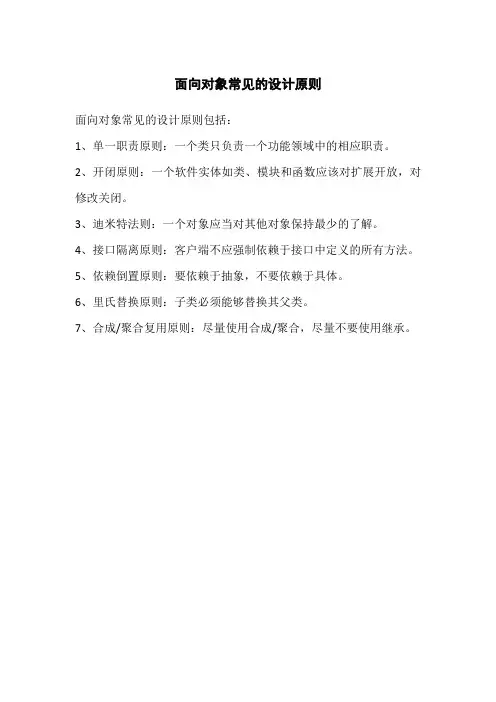 面向对象常见的设计原则