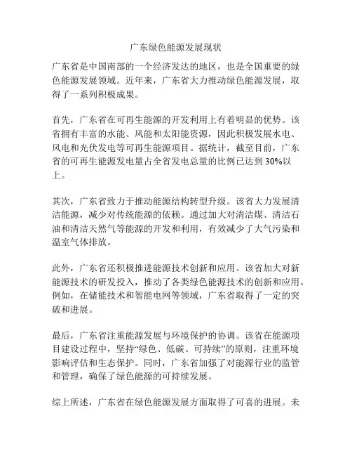 广东绿色能源发展现状