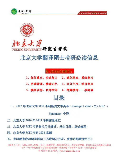 北京大学翻译硕士考研参考用书、真题解析、 招生简章