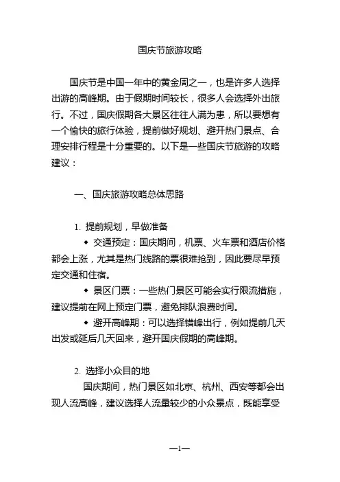 国庆节旅游攻略
