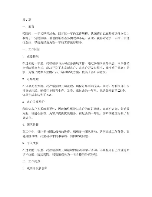 外贸助理理年度总结(3篇)