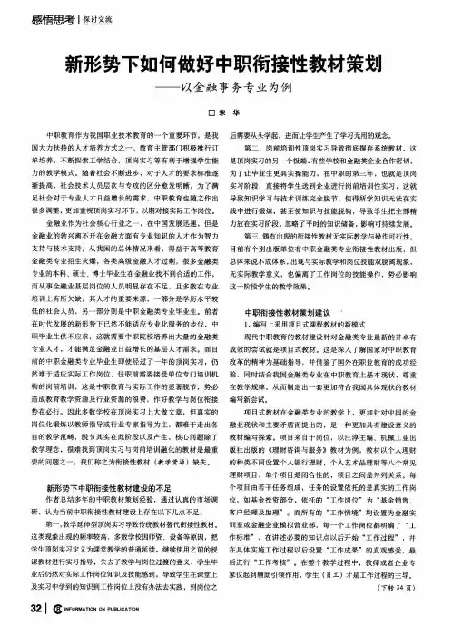 新形势下如何做好中职衔接性教材策划——以金融事务专业为例