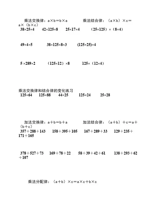 简便运算的练习题和答案