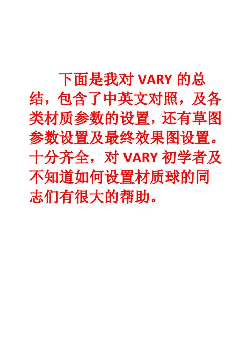 vray中英对照及各种材质参数设置