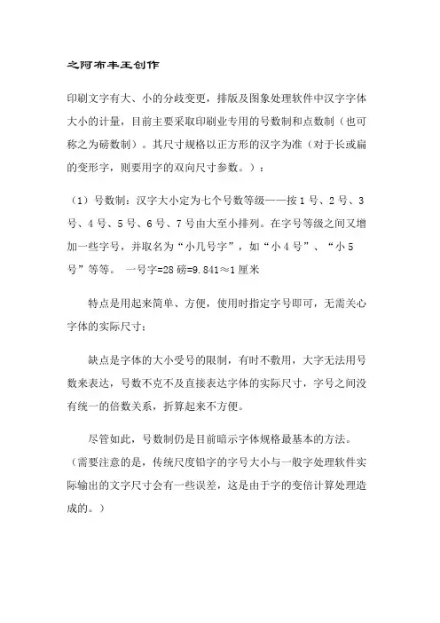word中字号与尺寸(磅数)含义及对照表