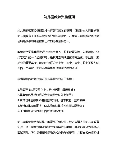 幼儿园教师资格证明