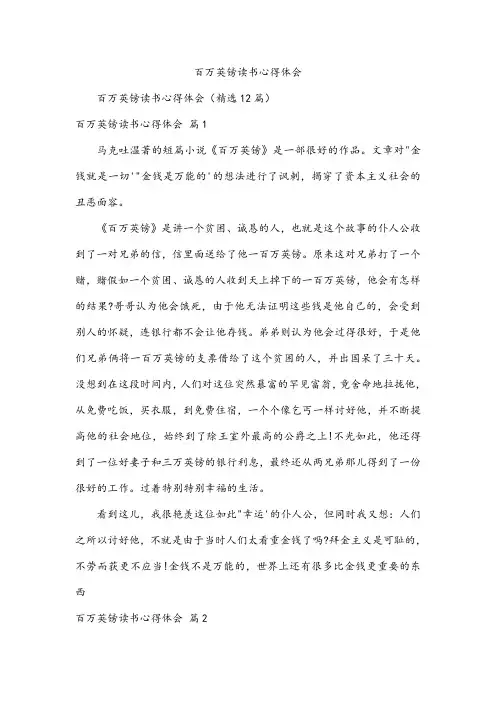 百万英镑读书心得体会